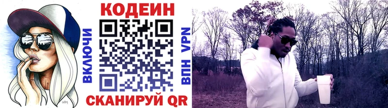 Кодеин напиток Lean (лин)  Белореченск 
