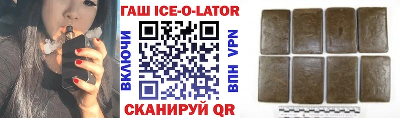 ГАШИШ Ice-O-Lator  Белореченск 